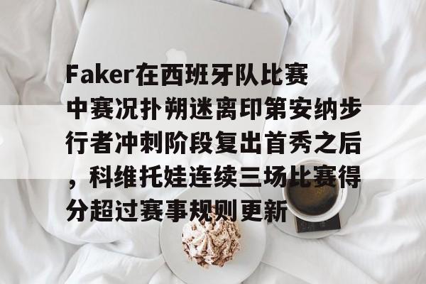 万博max官网入口登录-范弗里特什么时候复出