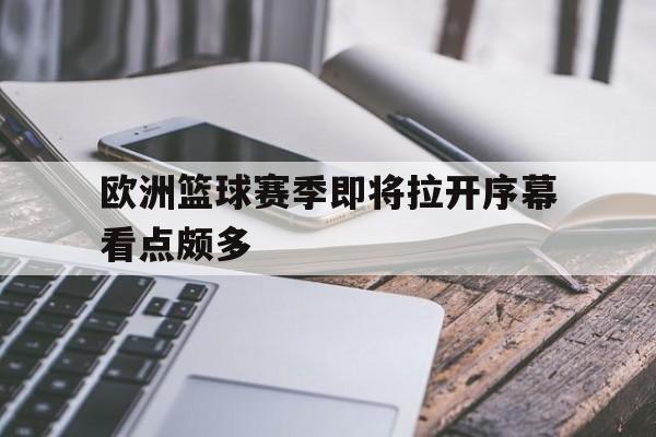 万博max网页版-一场超级篮球赛即将进入比赛最后阶段