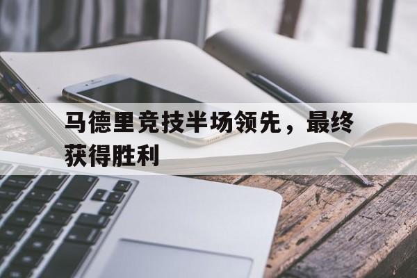 万博max网页版-马德里竞技 中场